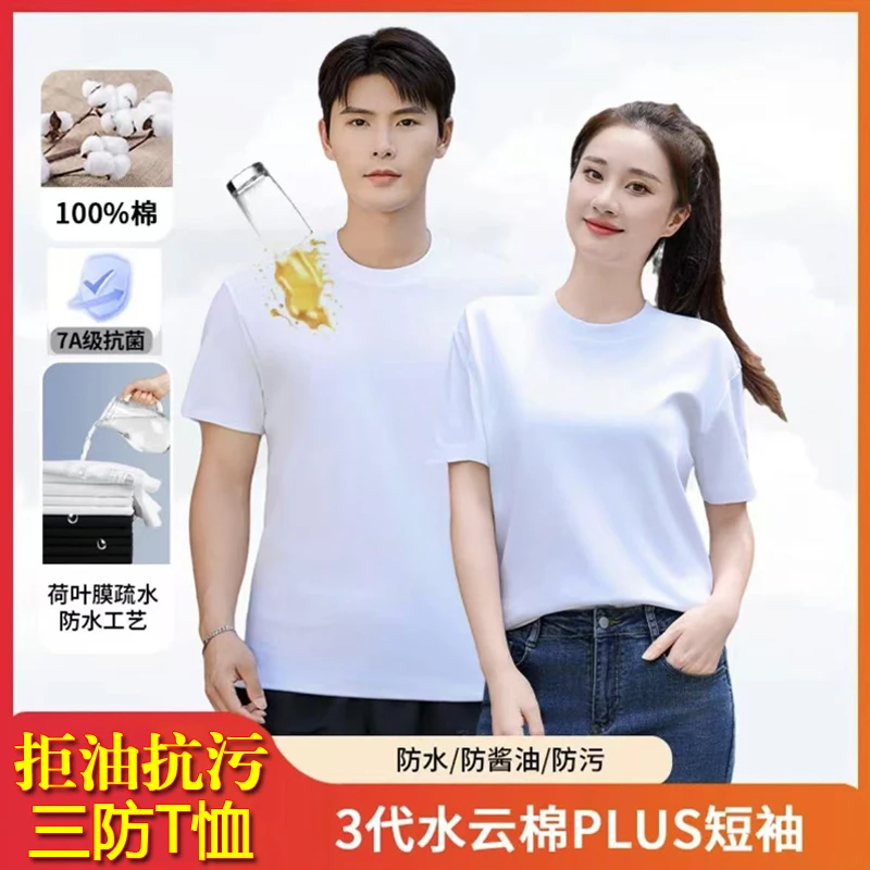 夏季短袖t恤男女纯棉情侣款圆领重磅白小T休闲运动三防水防污半袖