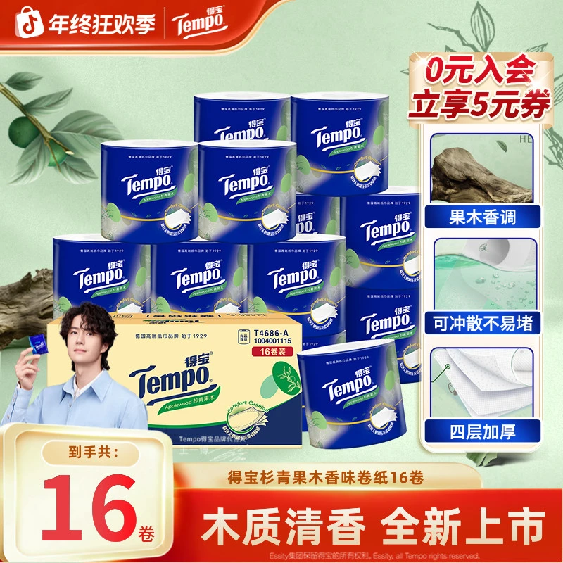 得宝杉青果木香味卷纸160g加重实惠家庭装4层加厚16卷/箱纸巾超值