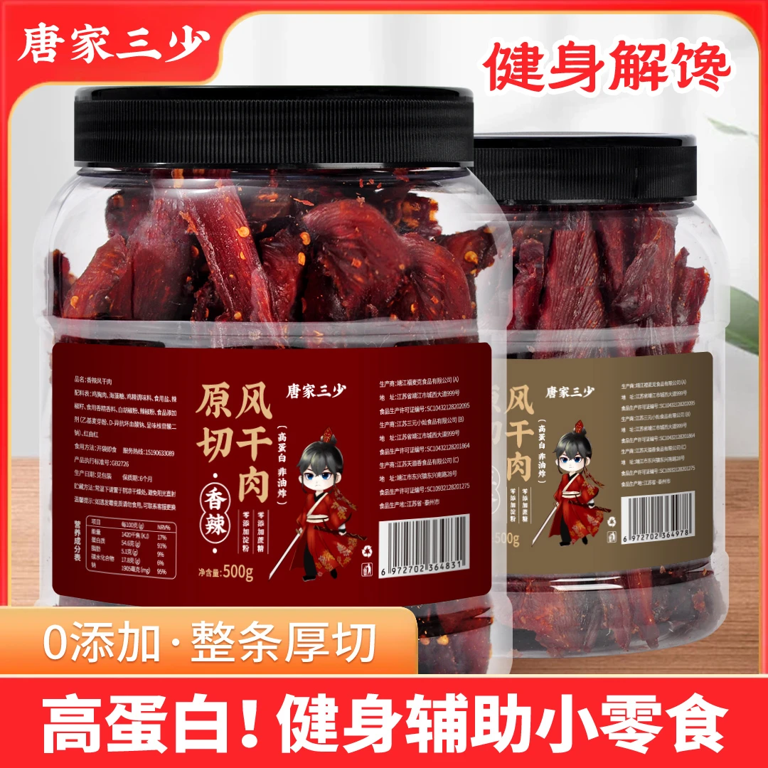 唐家三少原切风干鸡胸肉风干鸡肉干高蛋白辅助健身小零食罐装