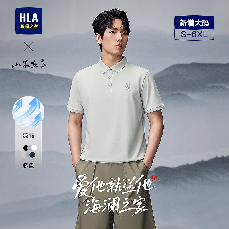 【凉感透气】HLA海澜之家短袖POLO衫男25新舒适刺绣凉感短袖男春夏