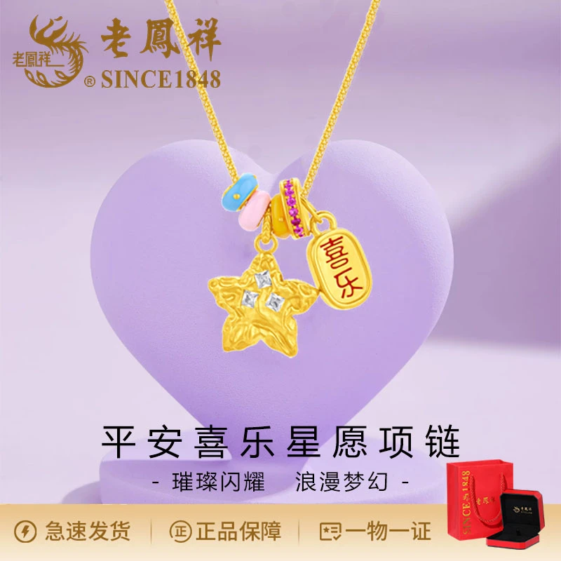 老鳯祥 坠链均925银合成锆石 时尚平安喜乐星愿项链精致女神礼物
