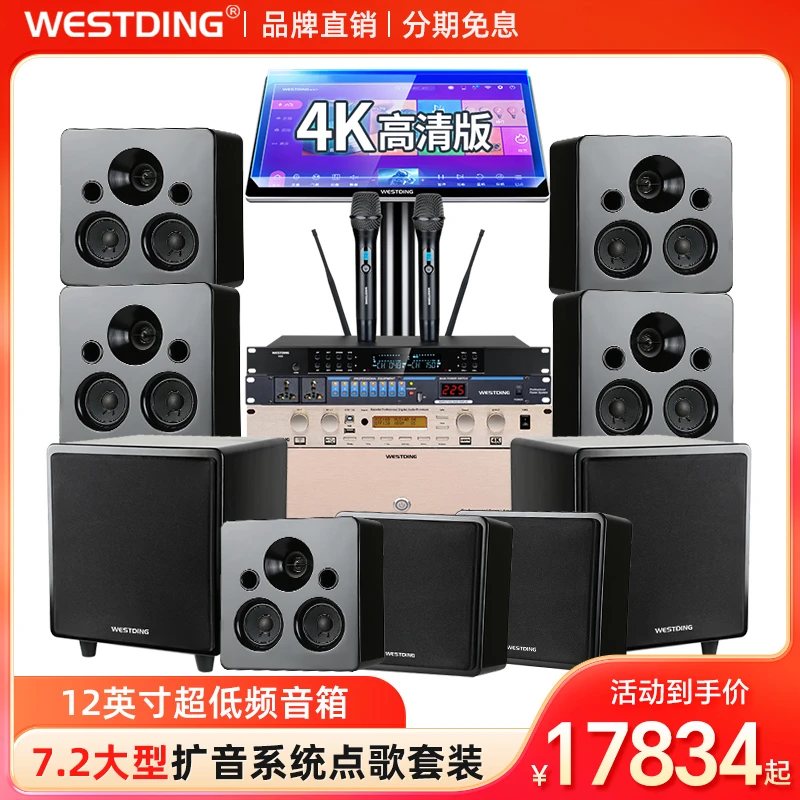 威斯汀7.2家庭影院音响套装5.1影院音响唱歌电视音箱影K组合高清