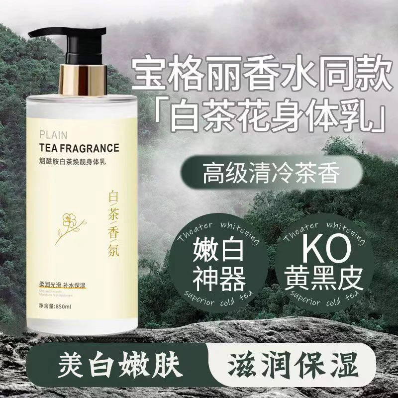 美妆身体乳补水保湿去干皮美鸡皮白香水型留香全身通用滋润肤乳
