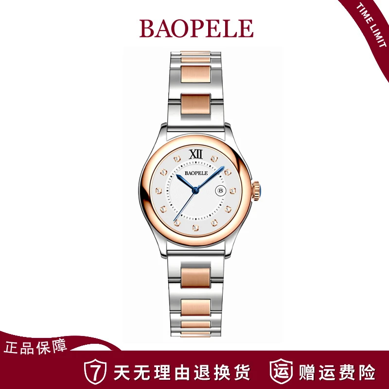 Baopele/宝珀莱A轻奢时尚简约气质女士石英腕表防水B9700L-G BP3