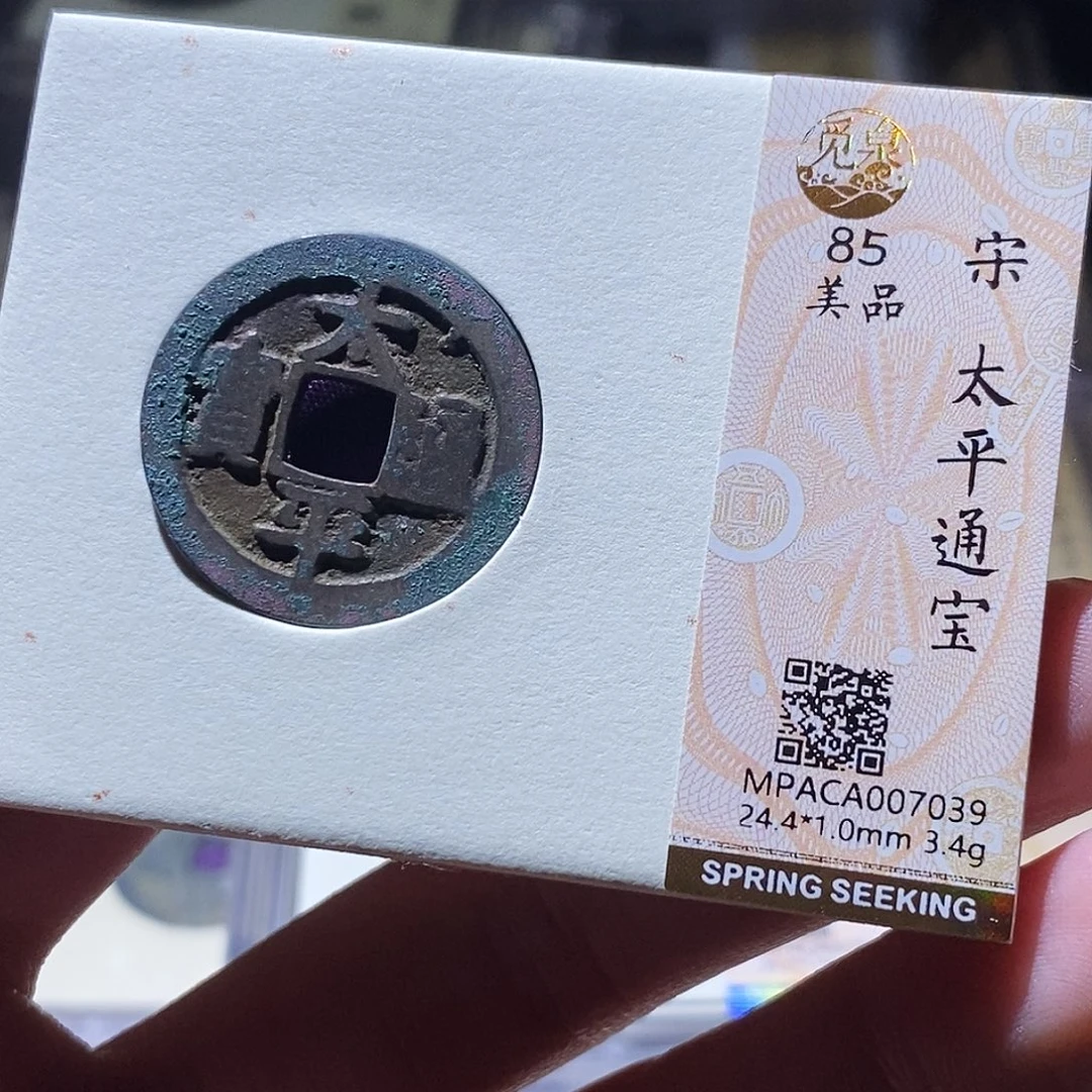 铜觅泉评级古钱币一枚 小敏