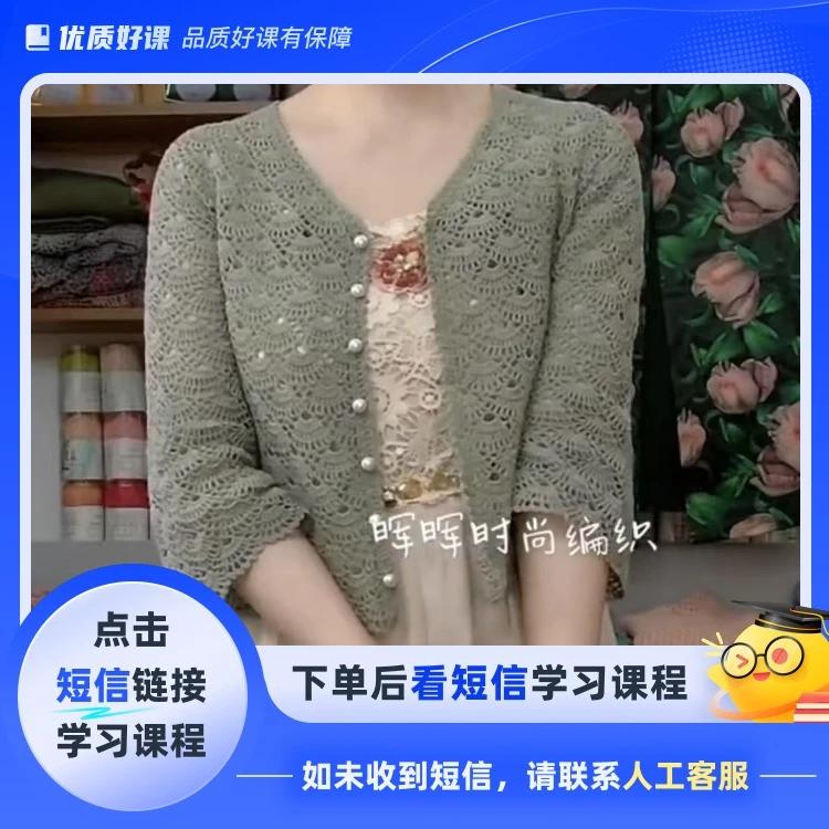 晖晖时尚编织-银杏款(点击短信链接学习课程)