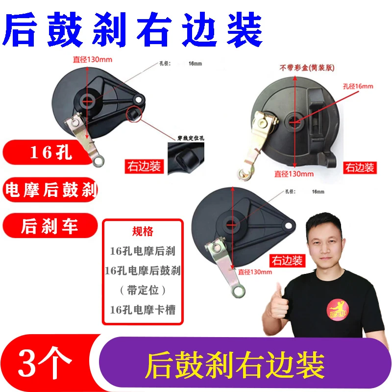 3个电摩后鼓刹16孔电摩鼓刹定位卡槽电摩刹车鼓刹总成后刹车