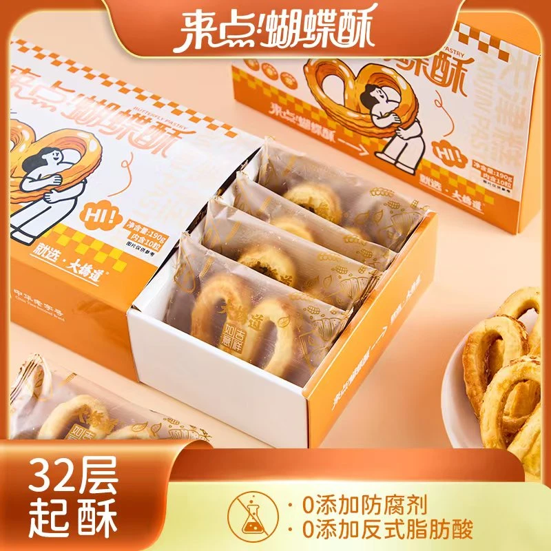 【大桥道】椰香蝴蝶酥非遗糕点黄油酥脆下午茶零食点心伴手礼