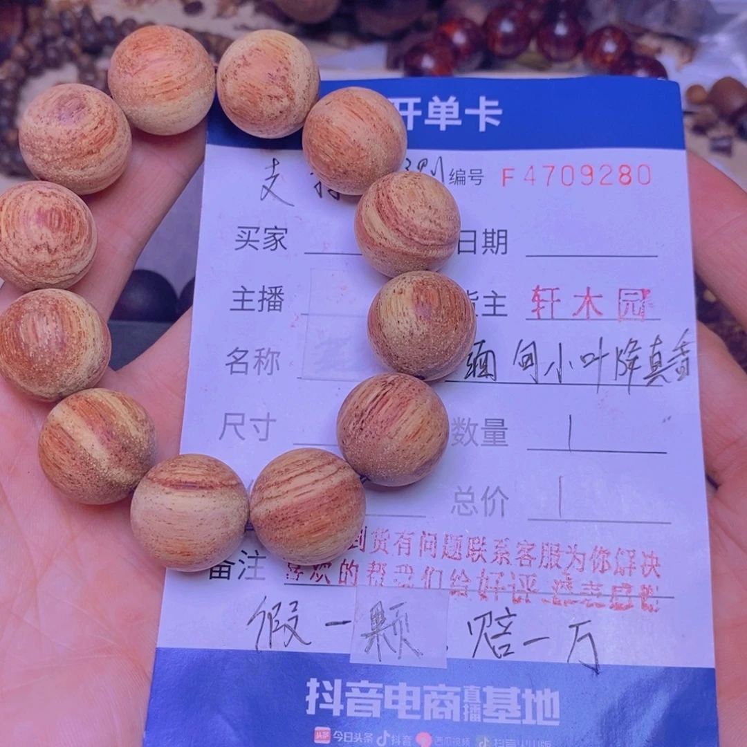 手串/手链降真香东芝料白油2.0超一挡