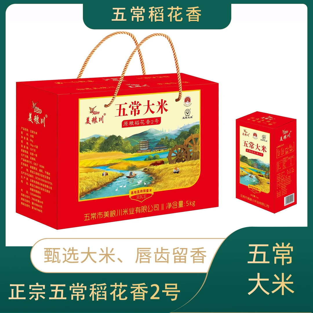 美粮川五常大米10斤礼盒装稻花香2号软糯香甜黑土地直供