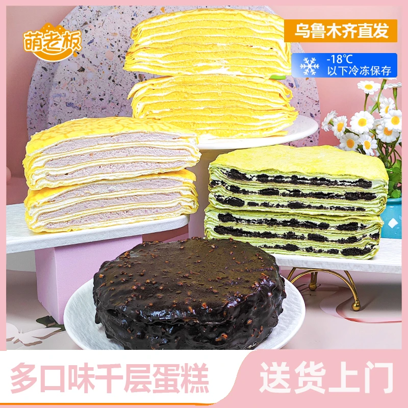 萌老板 抹茶、芋泥、脆皮巧克力、榴莲千层蛋糕动物奶油甜品6英寸