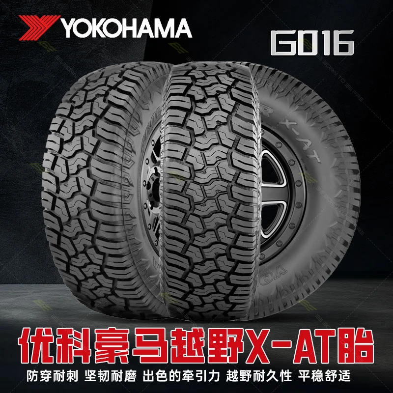 凌霸优科豪马YOKOHAMA越野X-AT胎