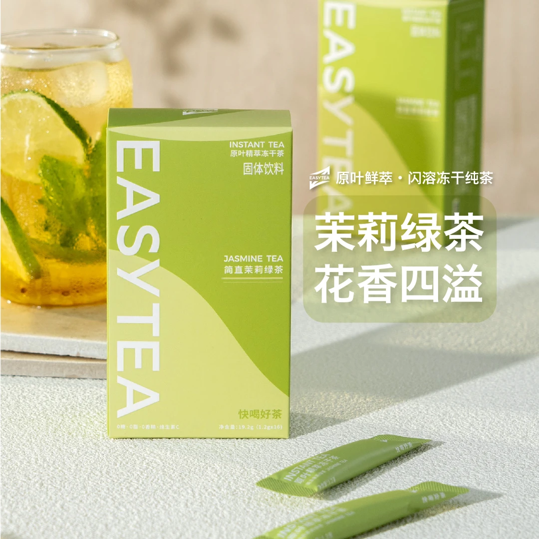 简直茶引·闪溶冻干茶粉速溶茶即溶茶即冲即饮冷泡便携·茉莉绿茶