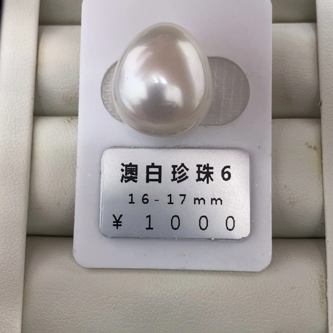 未镶嵌海水珍珠珠宝奇石