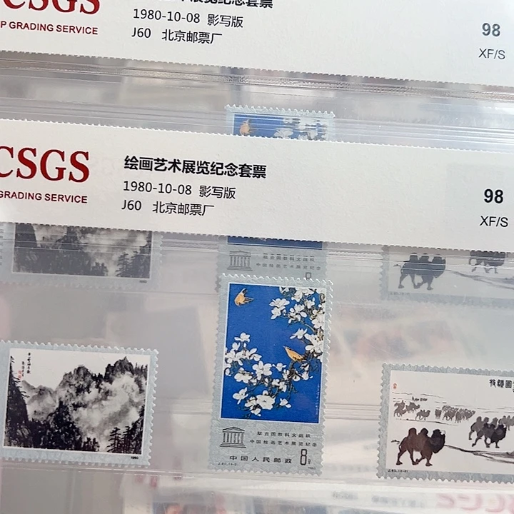 J60套票评级98封装