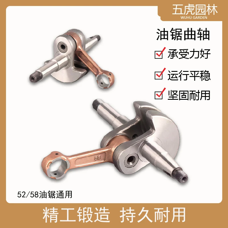 油锯曲轴连杆总成52/58汽油锯配件大全通用伐木锯曲轴总成淬火型。