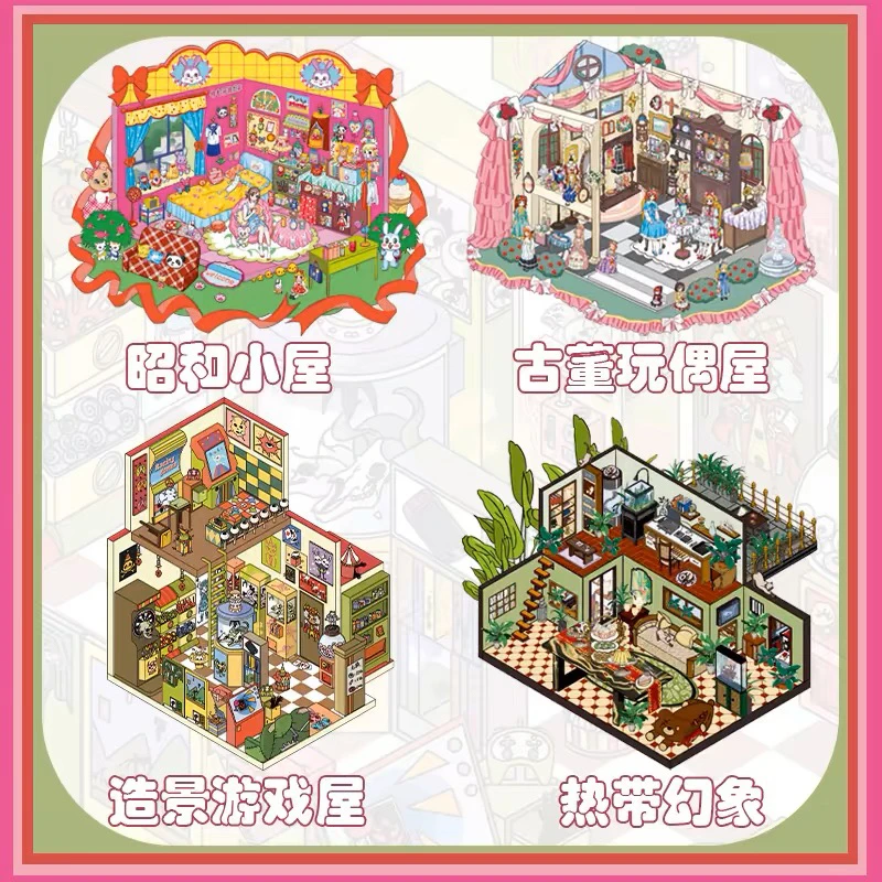 织纸间2.0系列造景贴纸我的小小世界微缩场景DIY立体手帐贴画玩具