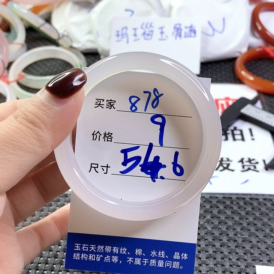 手镯玛瑙/玉髓未镶嵌878