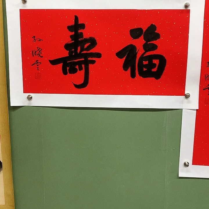 横款精品书法作品展