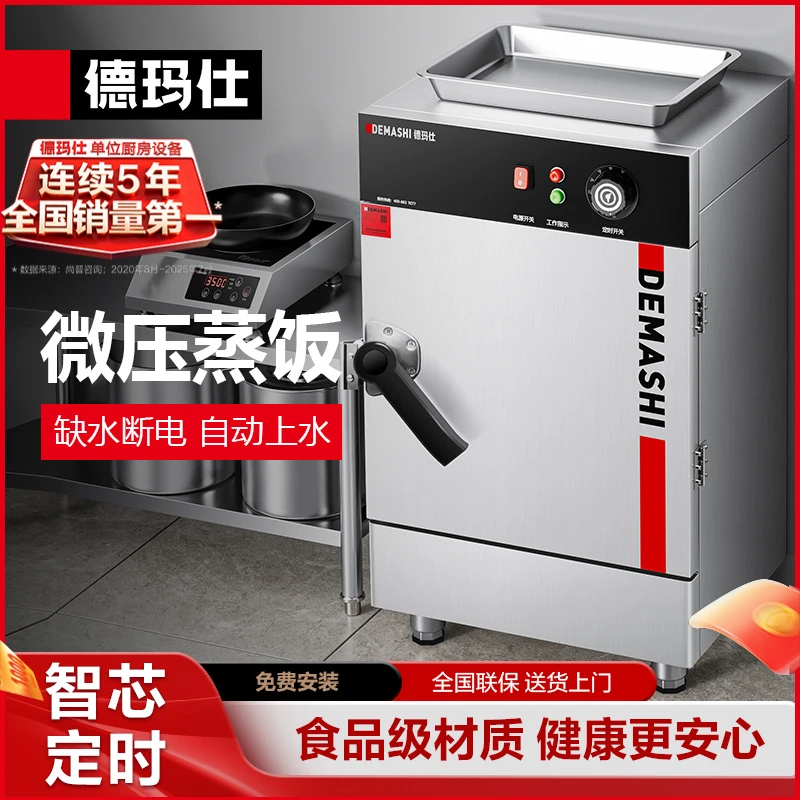 德玛仕商用蒸饭柜全自动电热蒸饭车220V家用小型蒸箱蒸饭机