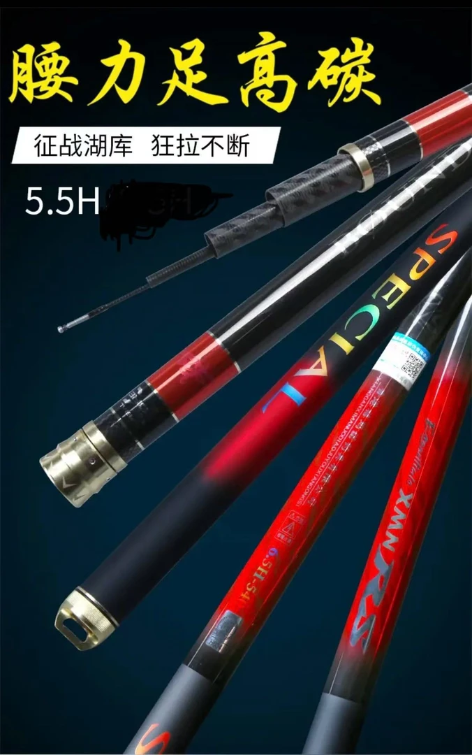 5.5H超轻RS七彩版综合竿