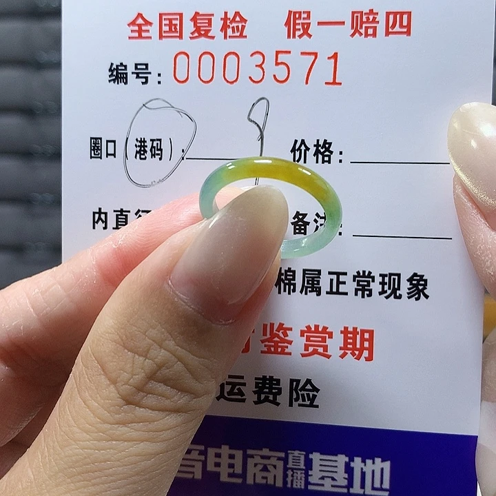 翡翠未镶嵌戒圈3571