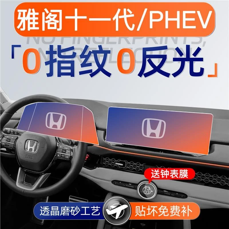 25款本田雅阁PHEV屏幕钢化膜导航中控贴膜十一代车内装饰用品
