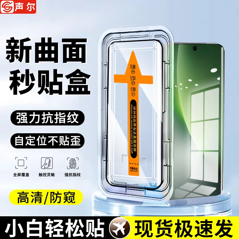 适用荣耀Magic8Pro钢化膜曲面Magic7Pro高清7RSR防窥秒贴盒手机膜