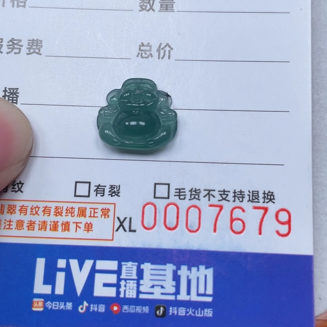 翡翠散珠翡翠蓝水小财爷