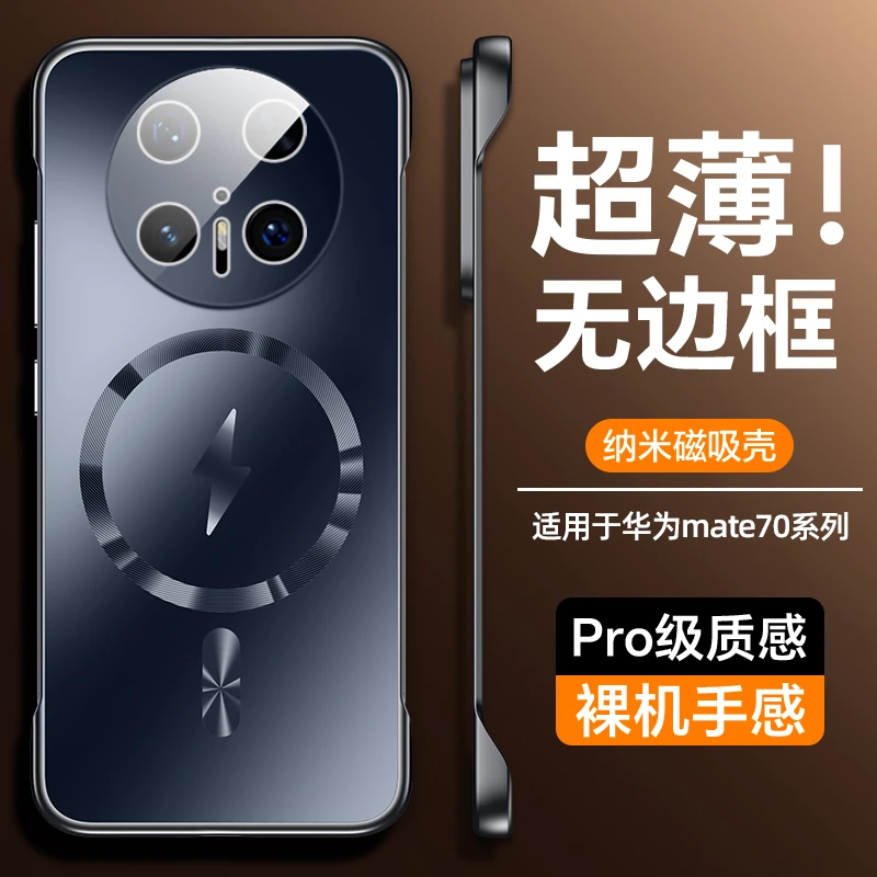适用华为mate70手机壳无边框AG磨砂超薄磁吸mate70pro+镜头全包壳