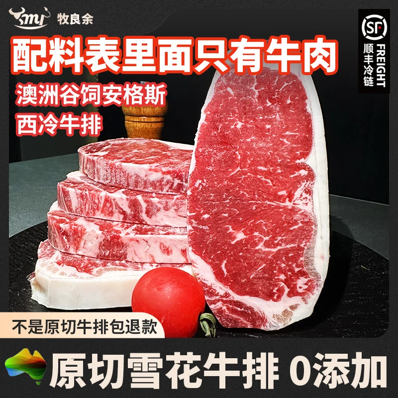 原切牛排【西冷】澳洲进口安格斯谷饲厚切原切西冷牛排