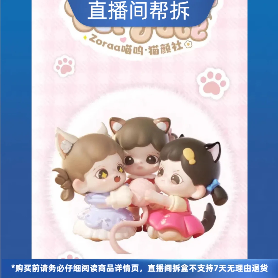 （代拆）Baby Zoraa喵呜·猫颜社系列mini盲盒潮玩摆件挂件