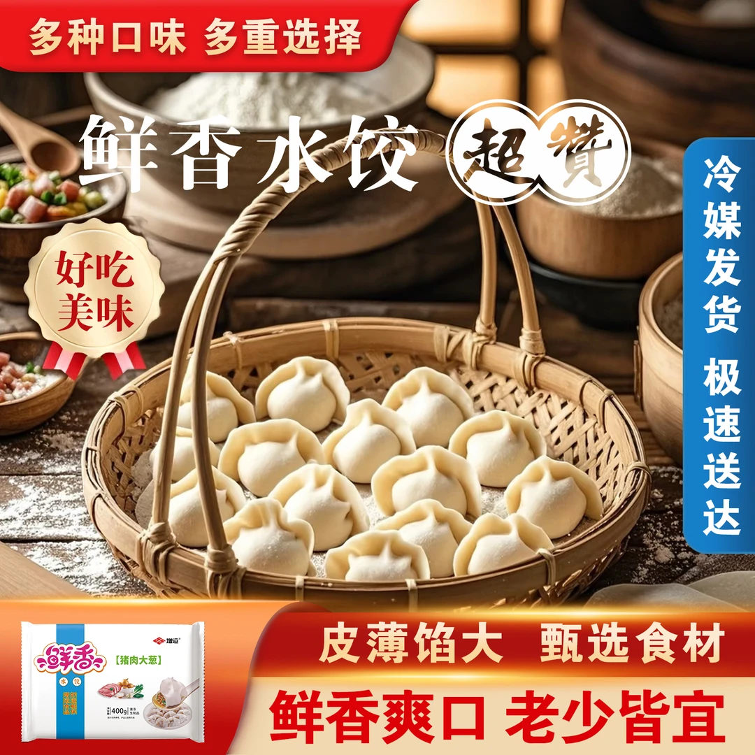 鲜香水饺食材新鲜多口味牛肉口味韭菜鸡蛋口味400克皮薄陷大 *