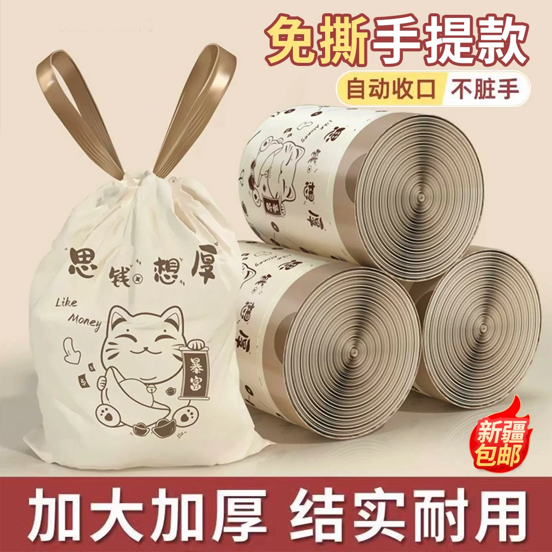 西邮哥【新疆包邮】免撕大号抽绳垃圾袋家用客厅加厚手提式塑料袋子