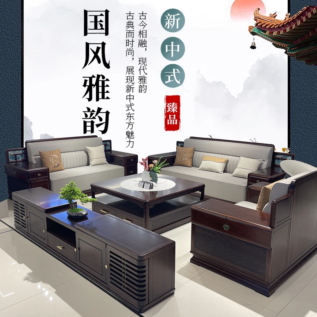现代新中式乌金木123沙发组合轻奢风客厅实木中式家具电视柜茶几