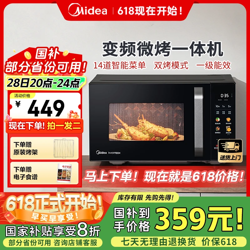 美的微波炉C30家用23L微烤一体机解冻速热正品酷省电国家补贴