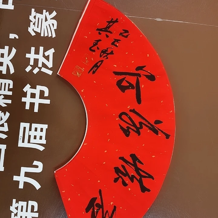 书法书法作品多次获奖