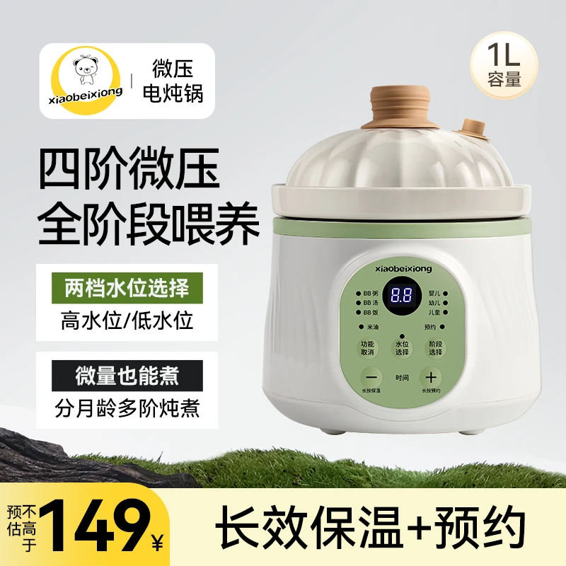 xiaobeixiong/小贝熊全阶段辅食锅家用宝宝辅食陶瓷小型电炖锅