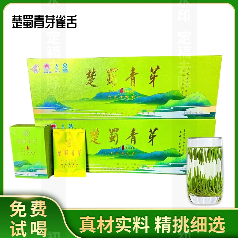 楚蜀2025明前青芽雀舌高山绿茶