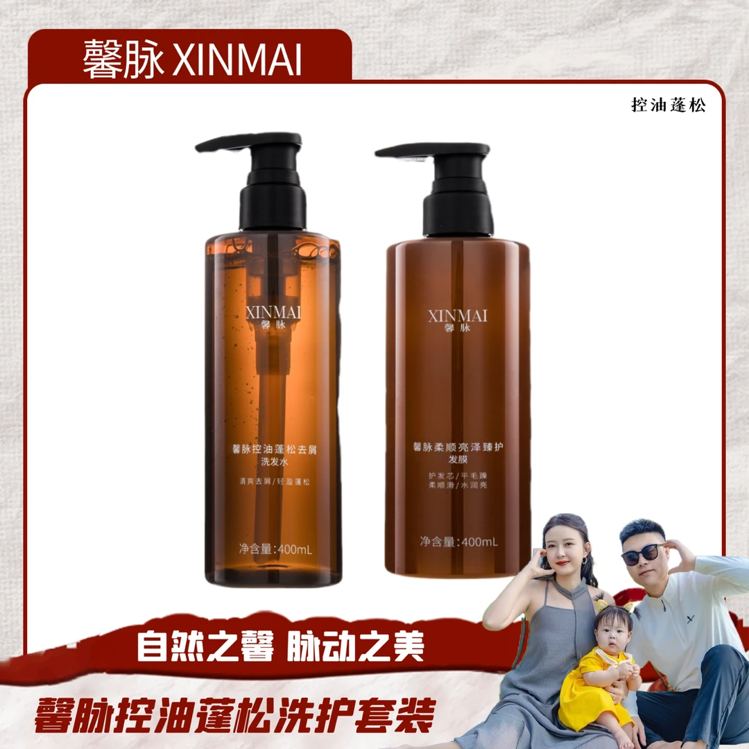 XINMAI 馨脉控油去屑洗发水（单瓶）