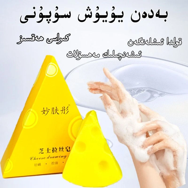 【新疆包邮】全身男女通用妙肤彤芝士拉丝皂irimgiksupun香皂豆