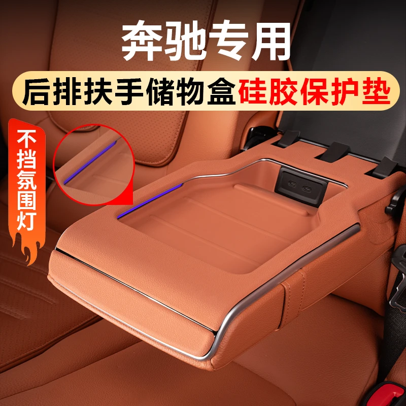 适用于奔驰GLC300L后排储物盒GLC260L硅胶保护垫汽车内装饰用品