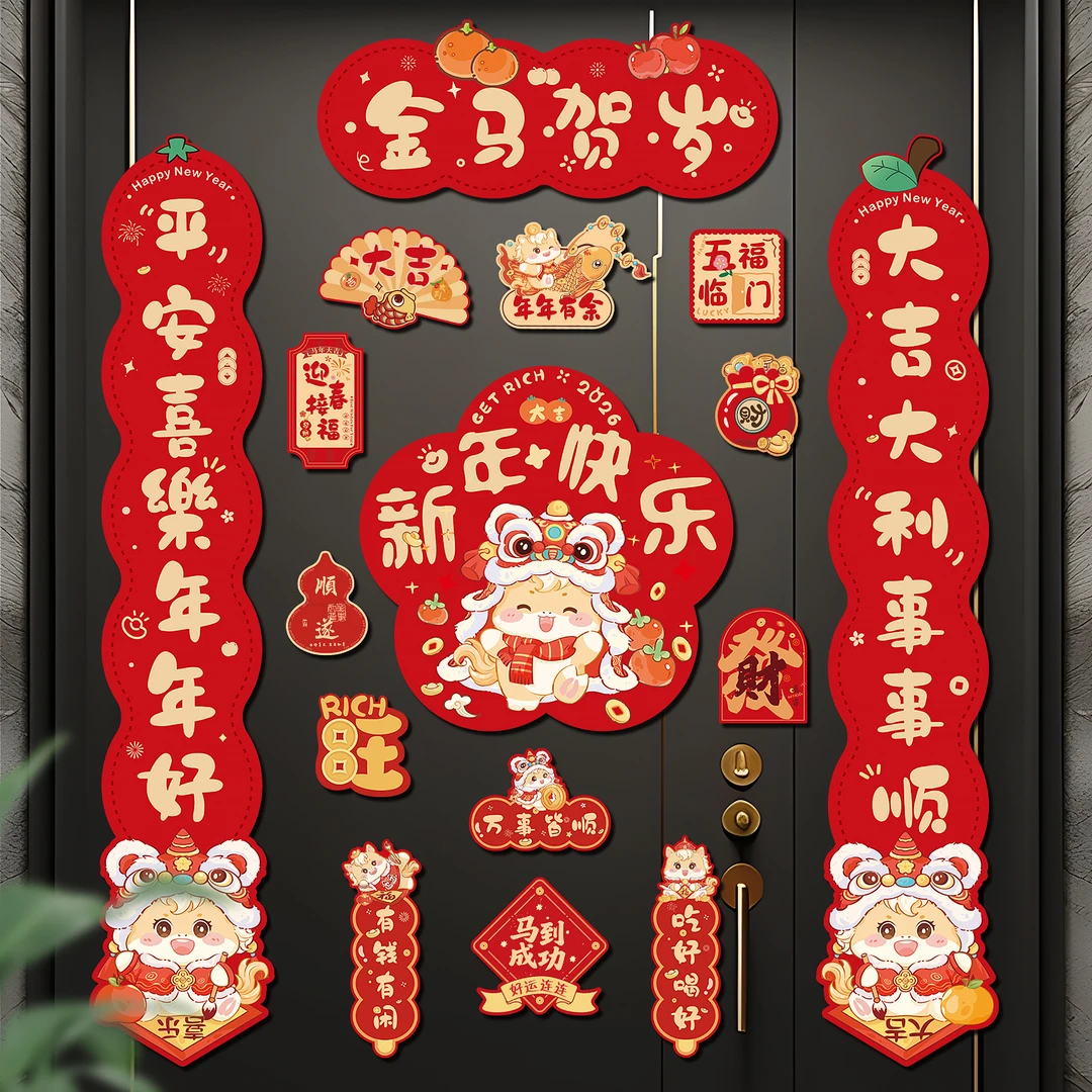磁吸对联2026马年新款春联新年过年春节入户大门装饰品布置福字贴