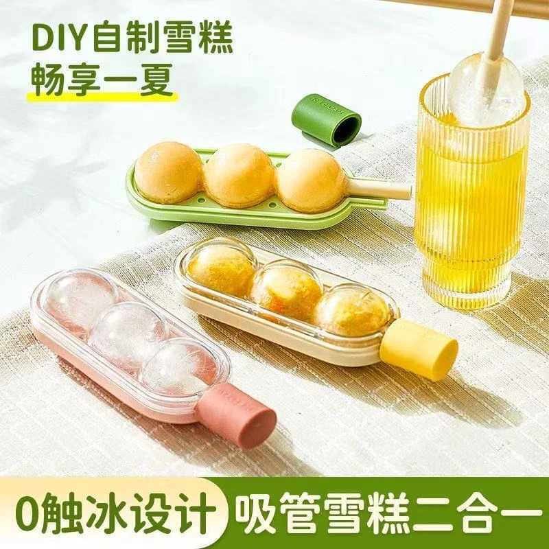 雪糕模具冰糖葫芦吸管冰球模具家用冰格模具防漏DIY冰块膜具冰棍