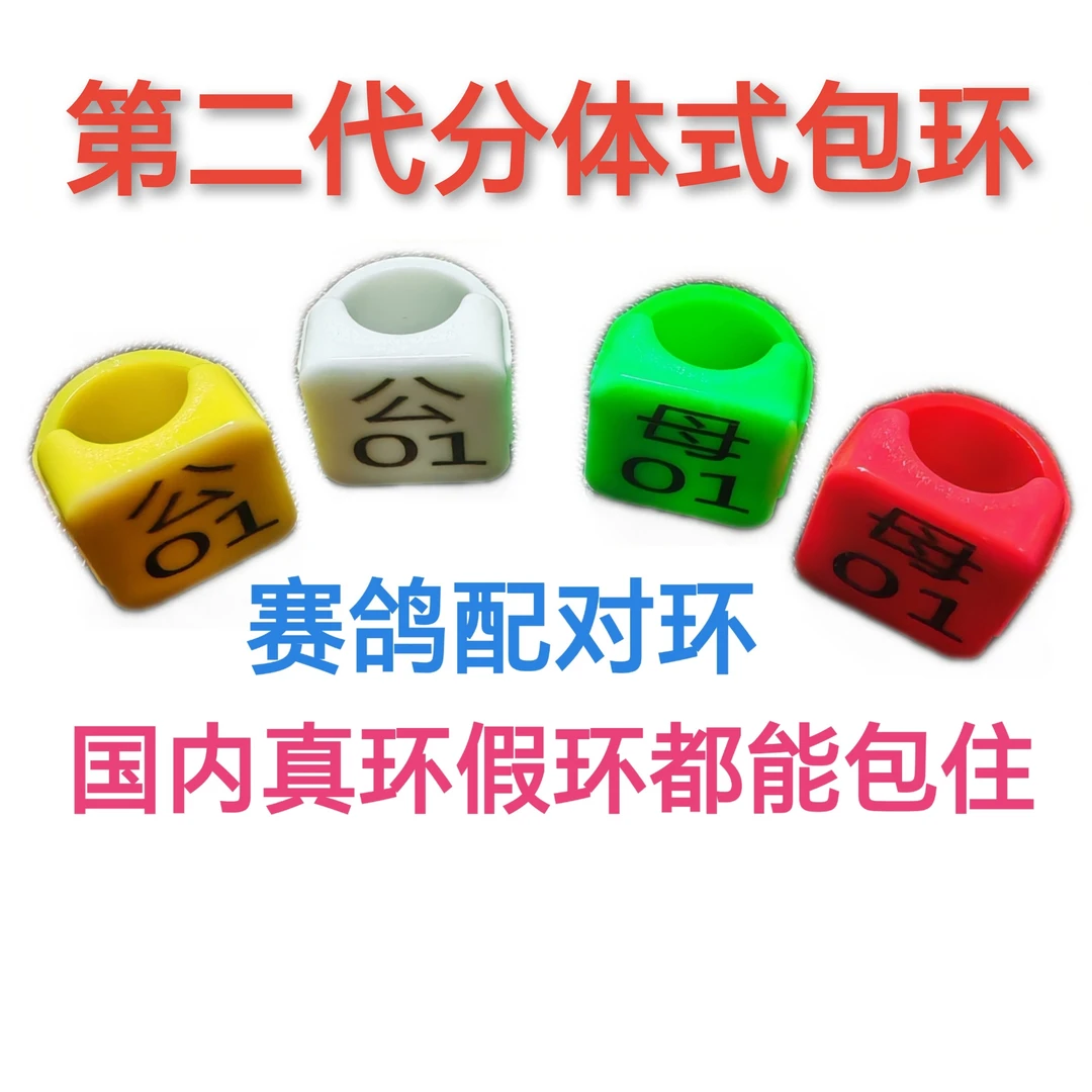 第二代分体式包环赛鸽用真环假环台湾环都能包加大尺寸