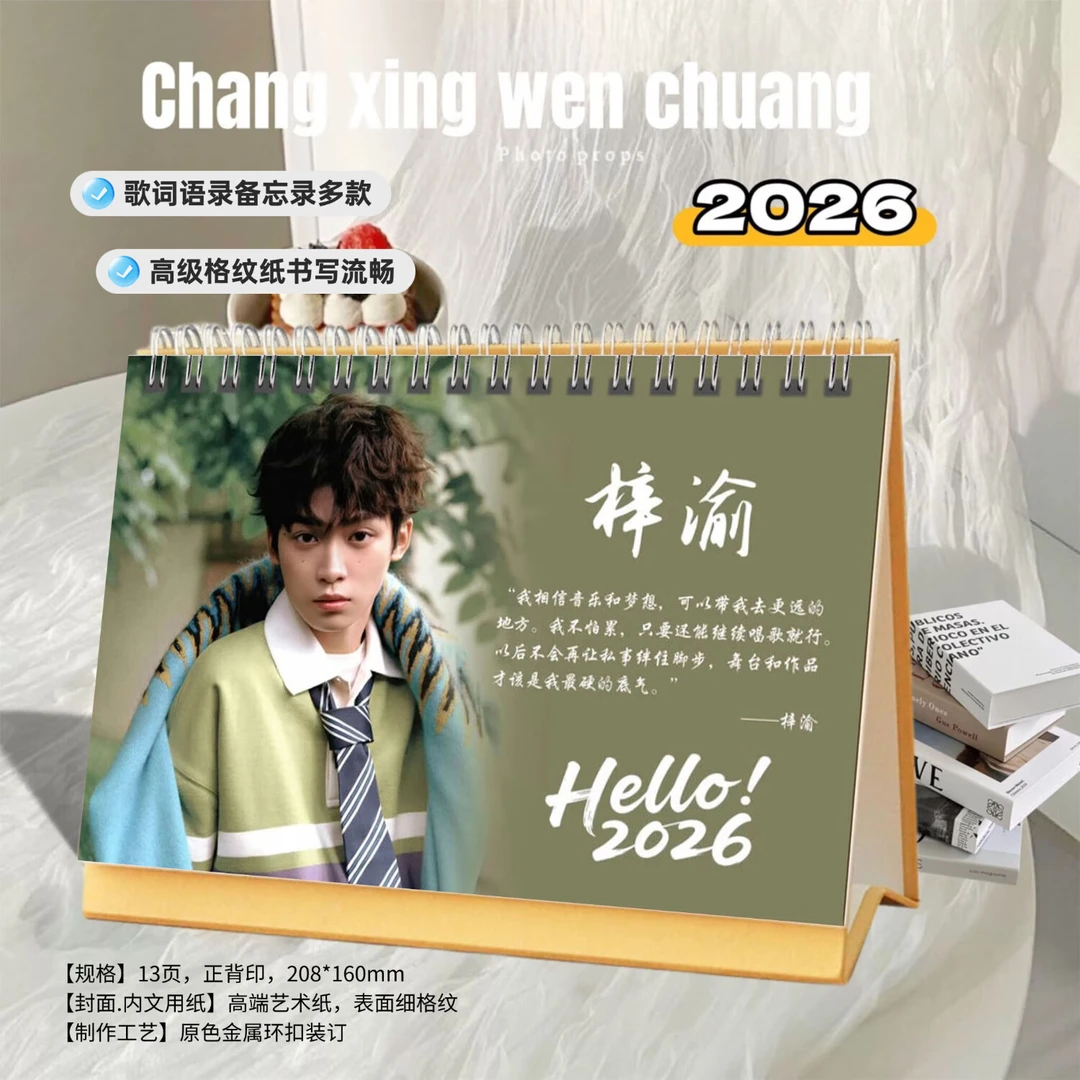 梓渝精美2026年歌词双面印刷跨年台历周历日历创意定制桌面