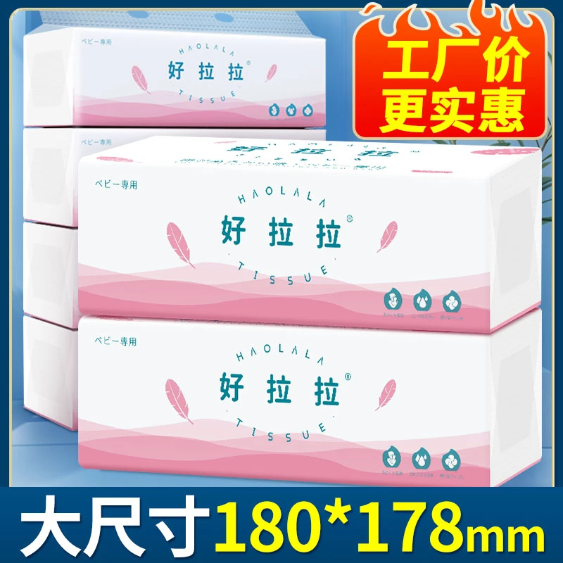 好拉拉抽取式面巾纸加厚180加大号L码实惠家用竹浆卫生纸婴儿纸抽