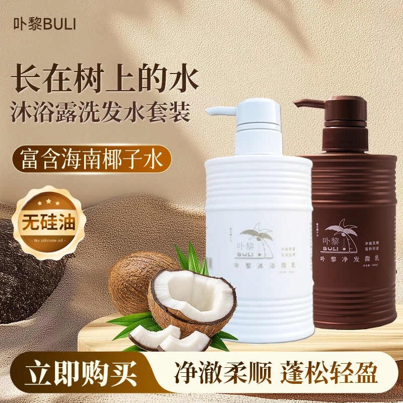 卟黎洗护 CP【净发微乳洗发水+ 香氛沐浴露】焕亮光泽 +净润丝滑