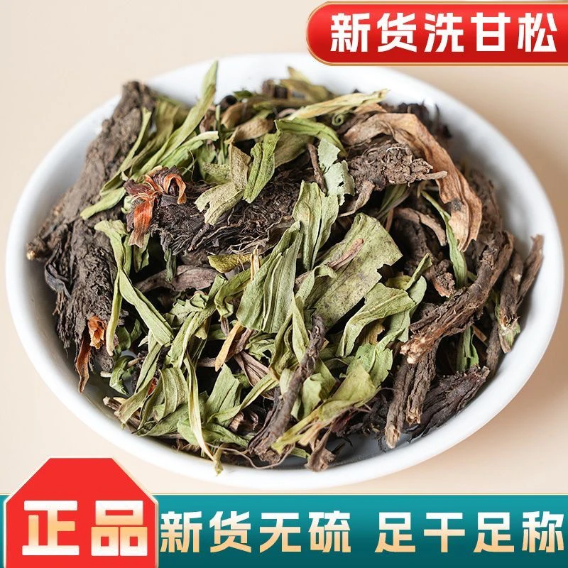 正宗甘松四川道地甘松精选优质甘松正品甘松搭配枸杞