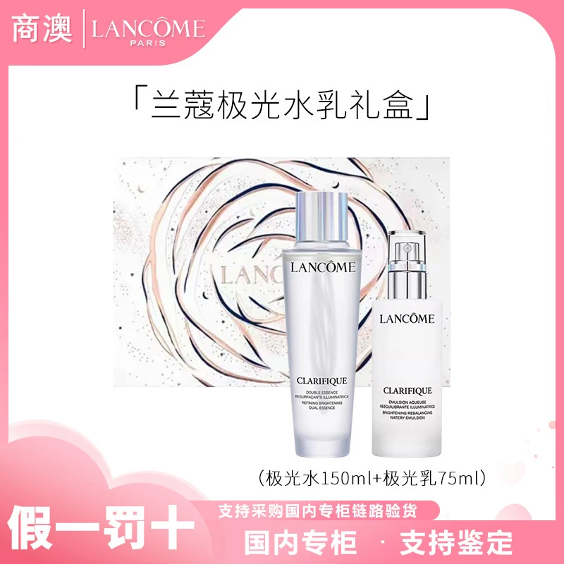 LANCOME/兰蔻护肤补水套盒提亮修护舒缓焕亮精粹极光水乳组合套装